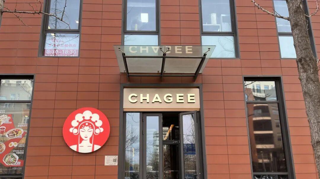 天合长公主与霸王茶姬掌门大婚，我随了一个礼......