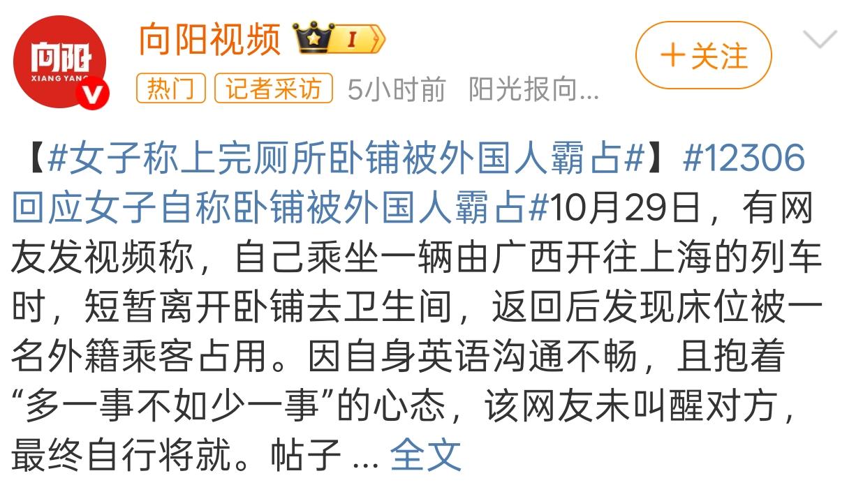 发视频吐槽卧铺被外国人霸占，却不敢要回，非得将就，活该受罪