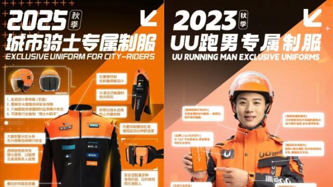 淘宝闪购骑手制服“撞脸”UU跑腿？UU跑腿已申请著作权！