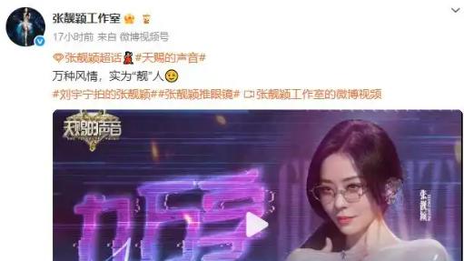 张靓颖舞台造型杀疯！金丝眼镜配礼服，刘宇宁成陪衬，冯柯要后悔