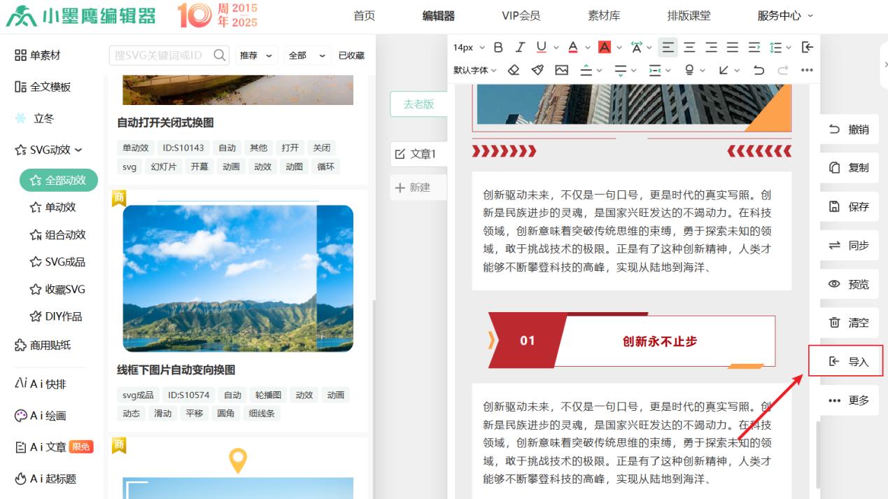 如何把公众号文章导入到编辑区进行再次编辑排版？