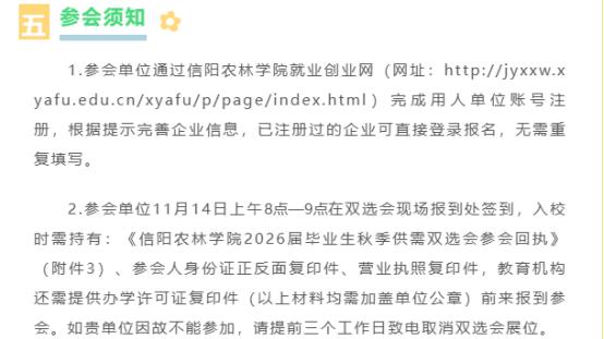 信阳农林学院2026届毕业生秋季双选会即将启幕!