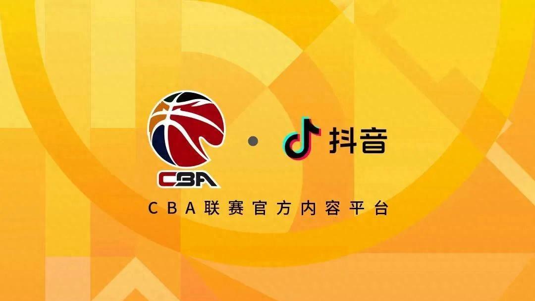 官宣！CBA传来新消息宣布抖音正式直播CBA联赛，球迷可以看直播了