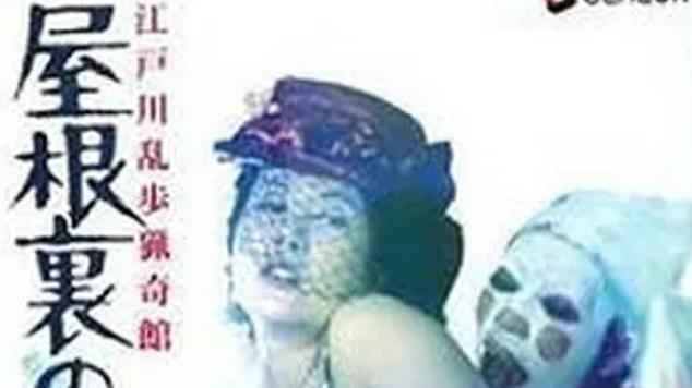 日本异色电影：天花板裂缝中的人性深渊，实相寺昭雄的暗影狂想曲