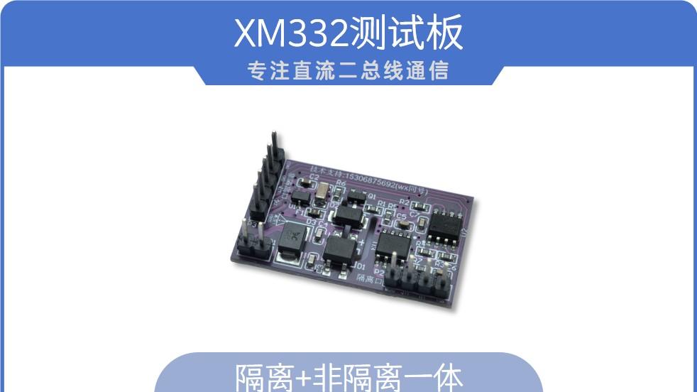 rs485信号输出的新路：XM2BUS二总线替代方案