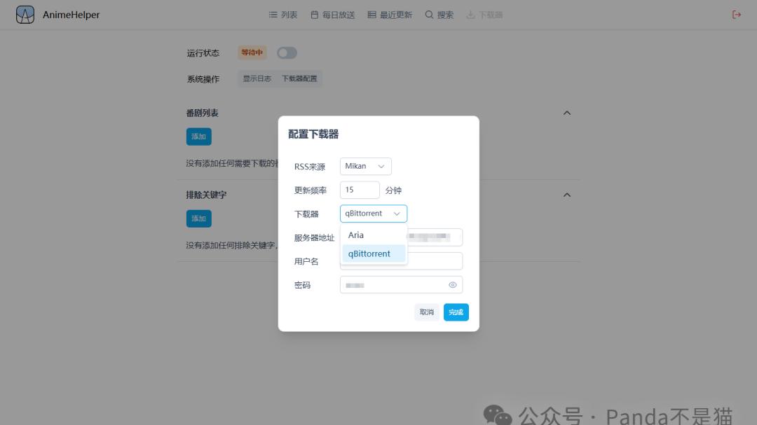 一键追番到 NAS：支持 qBittorrent 与 Aria，番剧更