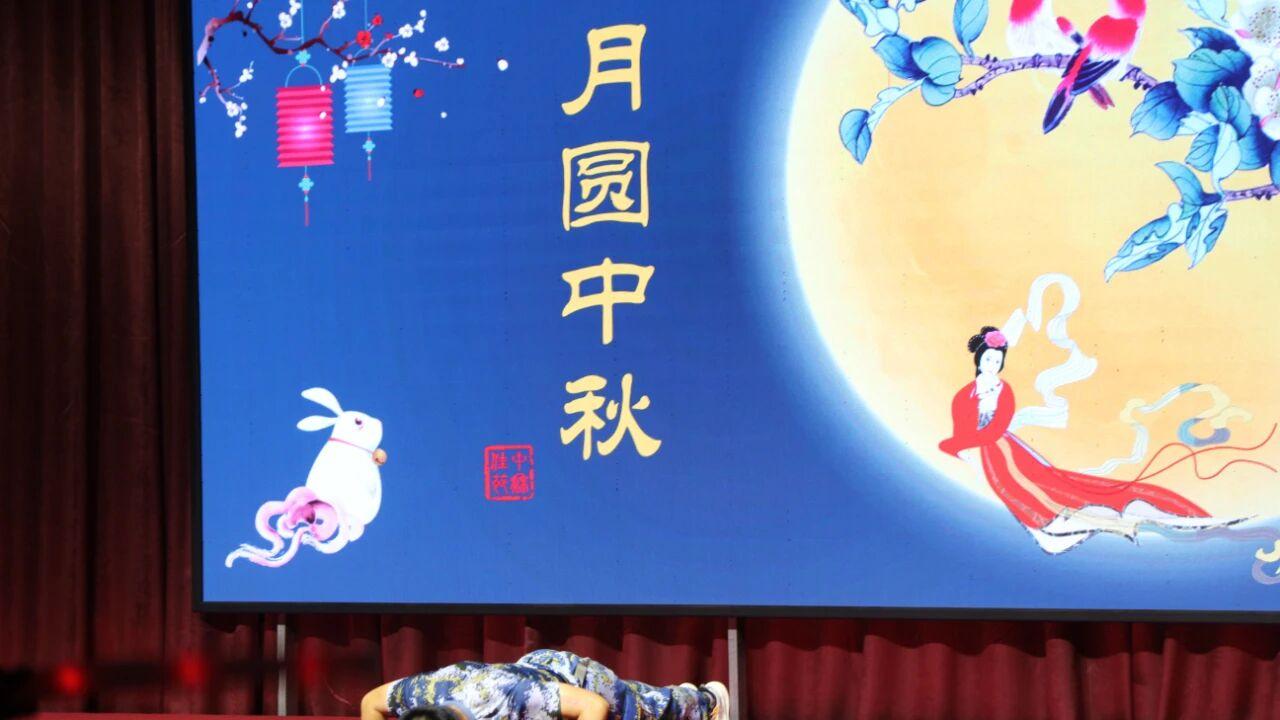 月满中秋，情系阳光 | 迈向阳光中秋联欢晚会成功举行！