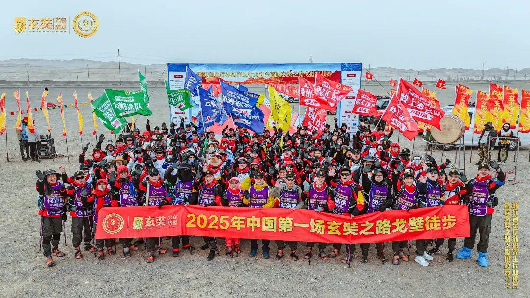 浙江省足疗沐浴养生行业协会首届玄奘之路戈壁挑战赛圆满完赛！