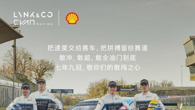 领克为何告别TCR？七年九冠只是序章，下一站更有挑战性
