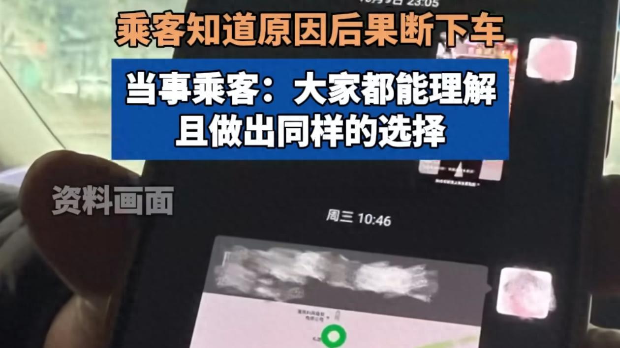 网约车司机中途赶客，乘客秒懂下车：事情太重大、太特殊，相信大家都会做出同样的选择