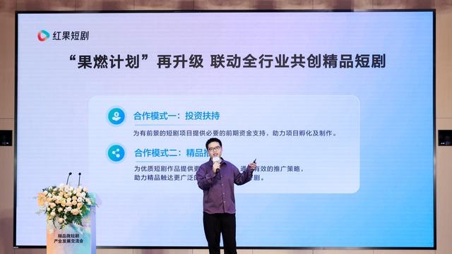 红果短剧举办产业发展交流会，携手影视公司和长剧平台共创精品短剧