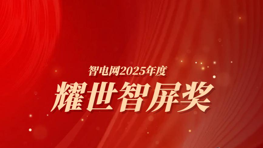 华为智慧屏 MateTV斩获智电网2025年度耀世智屏奖，全维实力领跑高端智屏