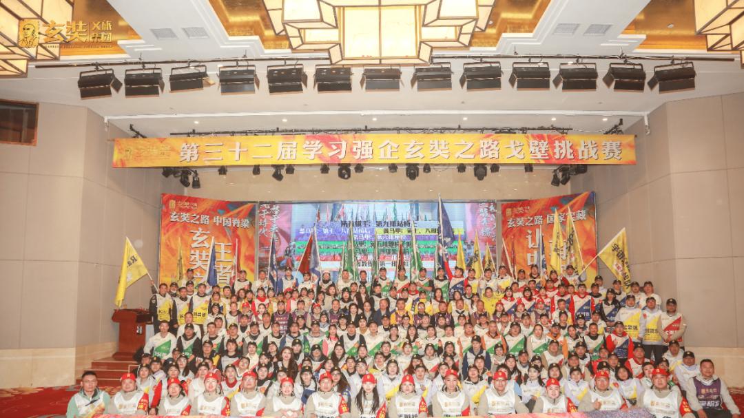 玄奘文旅集团第三十二届学习强企玄奘之路戈壁挑战赛热血出征