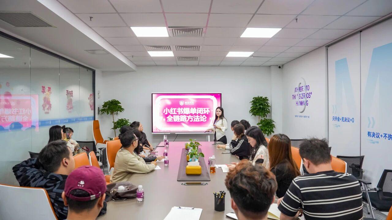 域骉教育举办《小红书爆单闭环》培训，赋能电商从业者玩转内容电商