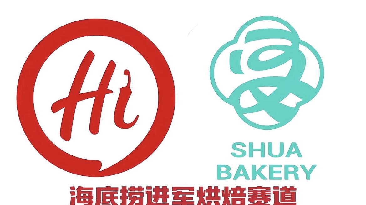 全国首店｜海底捞杭州开烘焙店「SHUABAKERY」即将开业，烘焙行业又要大变天了！