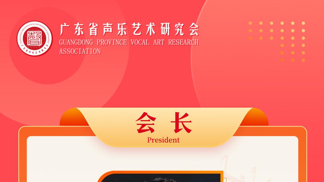 广东省声乐艺术研究会关于申报2025年新会员的通知