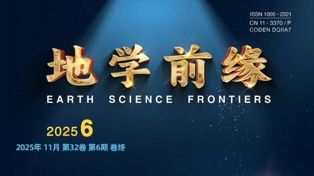 “大地构造—岩石成因—成矿系统前沿研究”主题专辑
