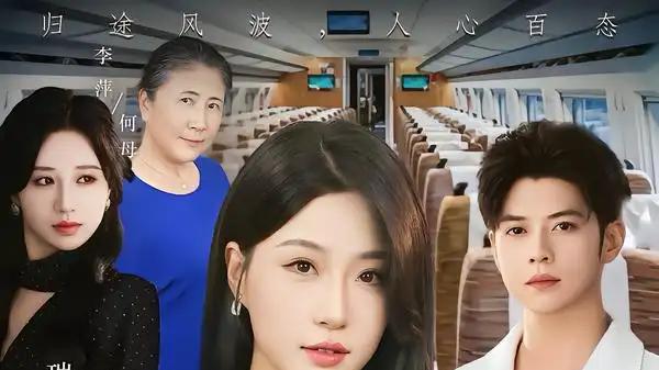 《国庆抢座风波起，大小姐身份揭晓！暖心治愈，情感满溢》
