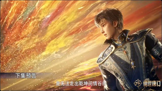 绝世唐门：叶骨衣无缘见到爱神，唐三未暴揍霍雨浩，王冬儿被刺伤