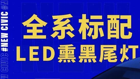 ​新款本田思域官图发布，颜值剑指速腾，现款仅售9万多，还要啥比亚迪秦L？