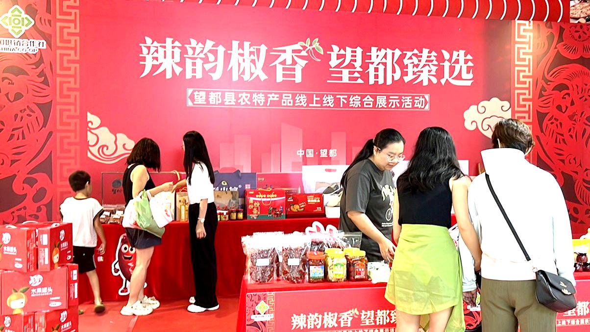 “辣韵椒香・望都臻选”望都农特产品展示活动圆满落幕