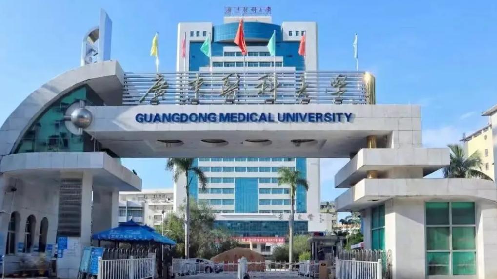 广东医科大学王牌专业怎么样？国家一流专业，入学直通博士后