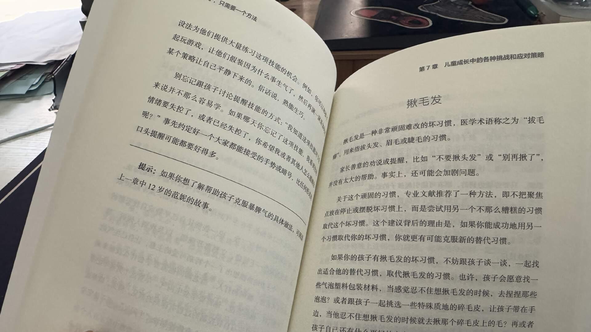 娃的教育一直是一个难题，直到你读了这本书《你的孩子，只需要一个方法》