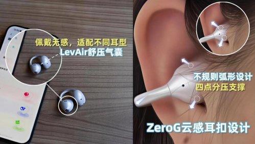 开放式耳机性价比最高的是哪款？开放式耳机性价比推荐