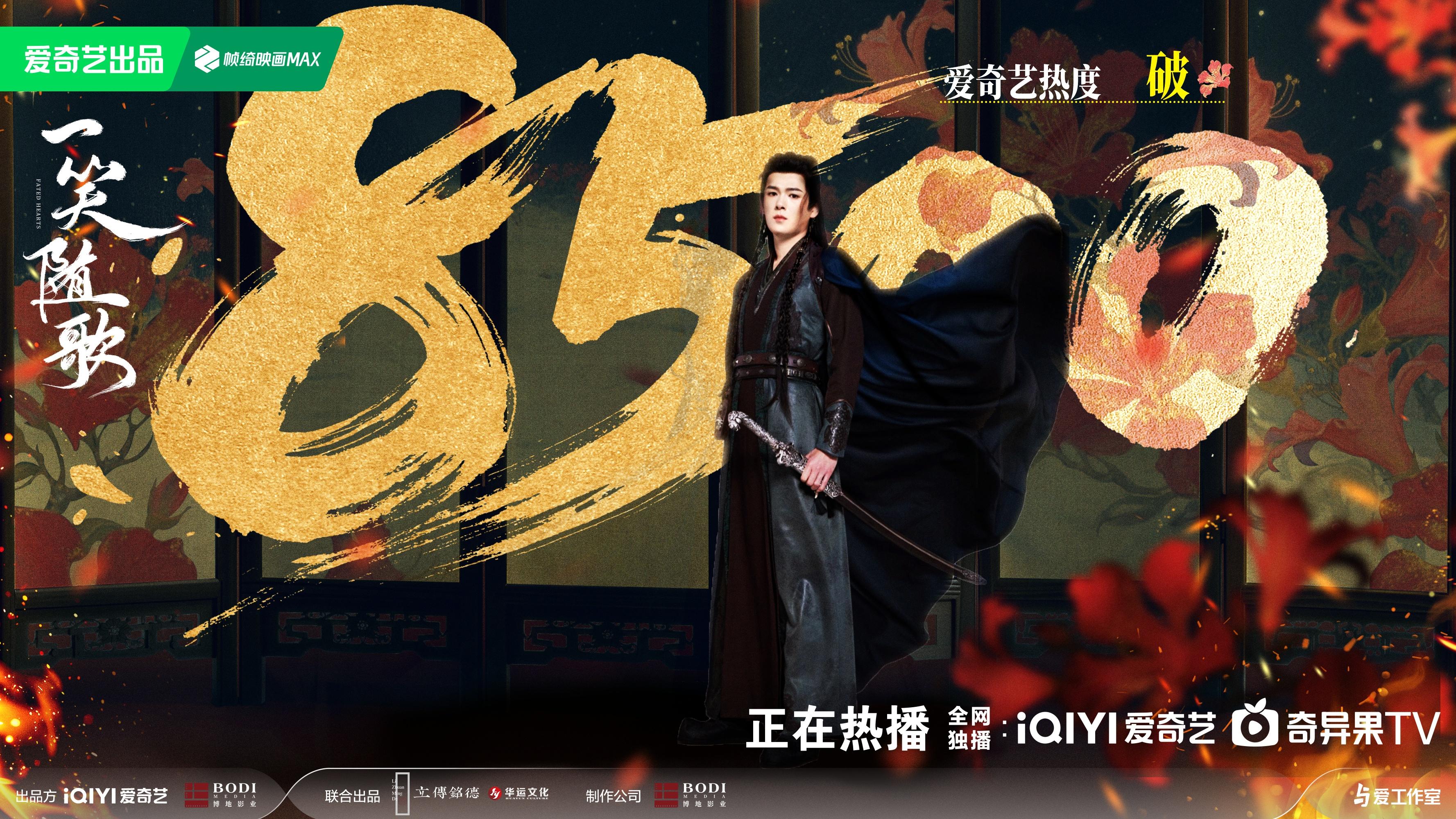 热度破 8500！盛英豪《一笑随歌》凭反转演技点燃追剧潮