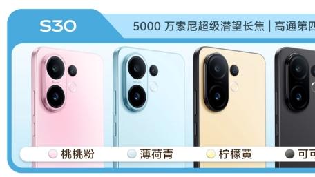 vivo S30系列震撼来袭，配置强大，AI影像定格美好瞬间