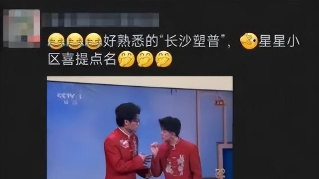 竟然有人在央视春晚舞台讲长沙“塑普”！一开口身份证就掉了