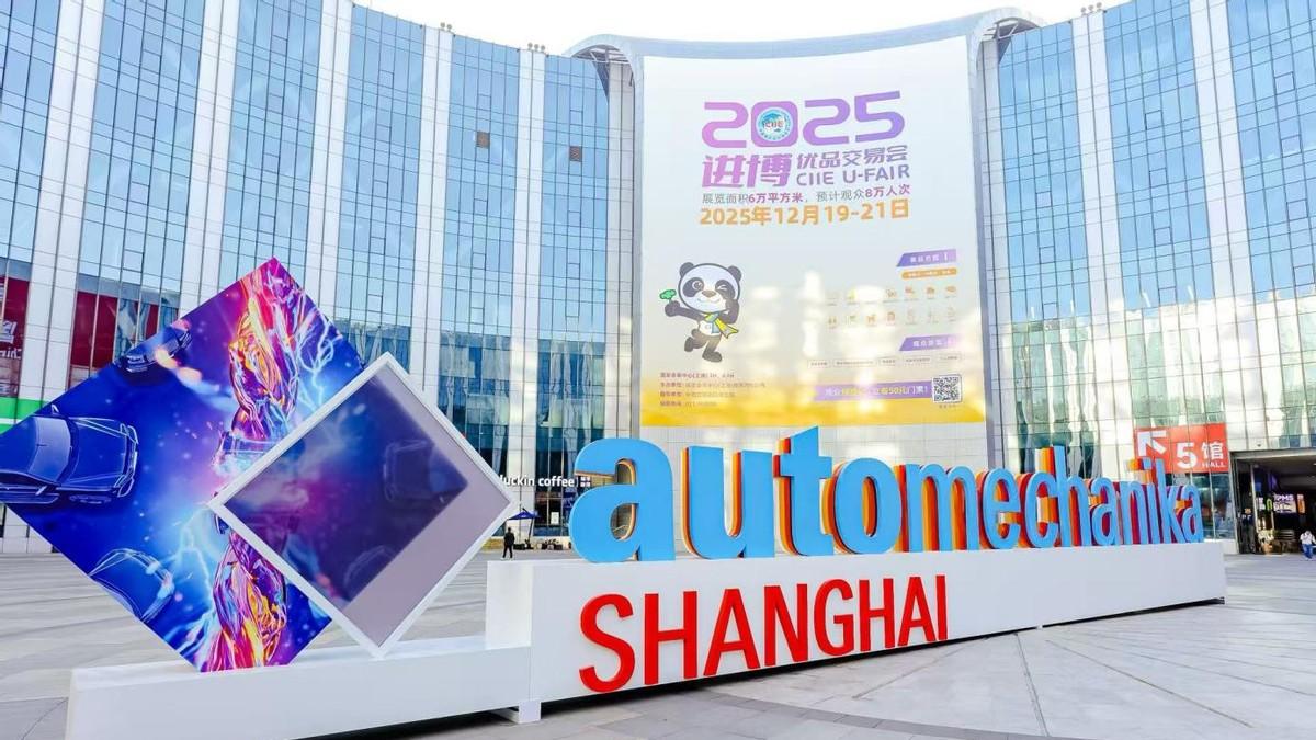 2025年上海汽配展开幕，7465家参展商创历届之最