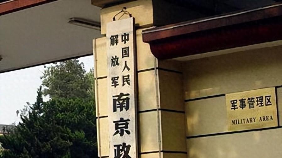 正军级军校消失之谜：南京政治学院为何并入国防大学？