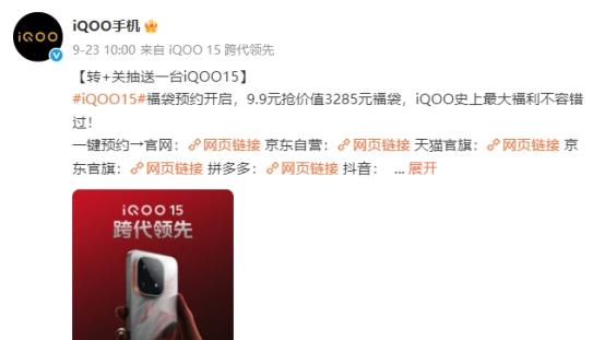iQOO 15新品预约详情速递，高颜值旗舰性能值得等