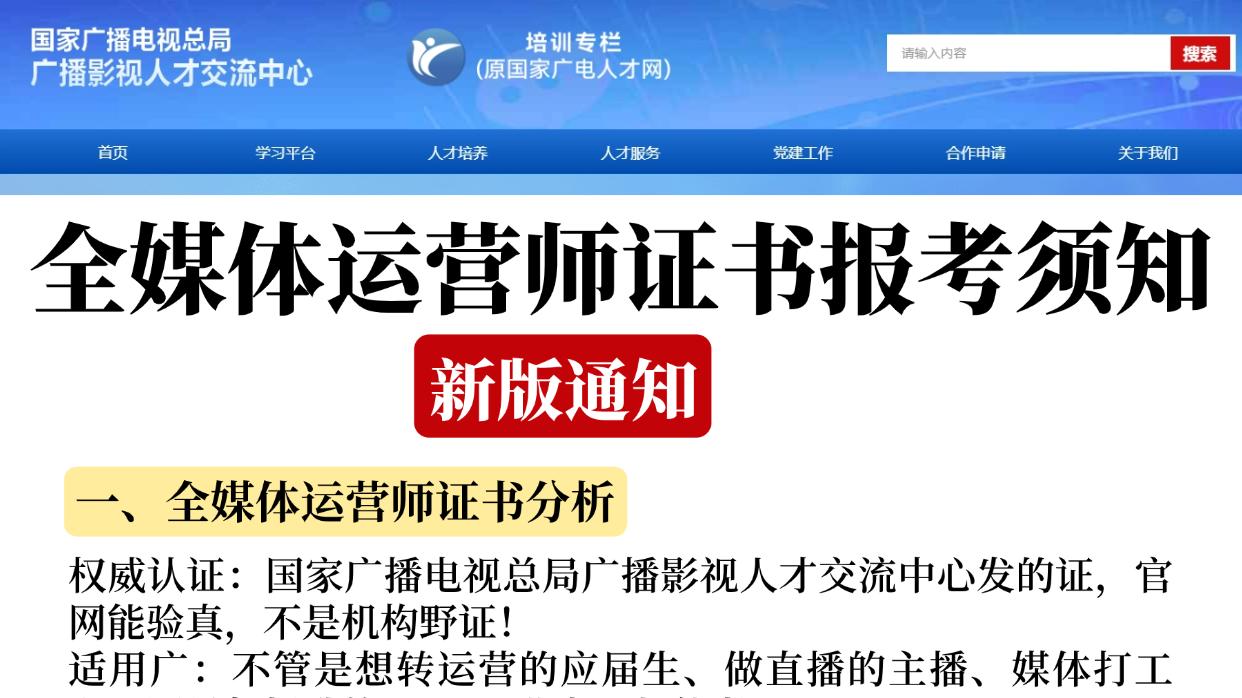 报考25末全媒体运营师，这时候还不抢末班车