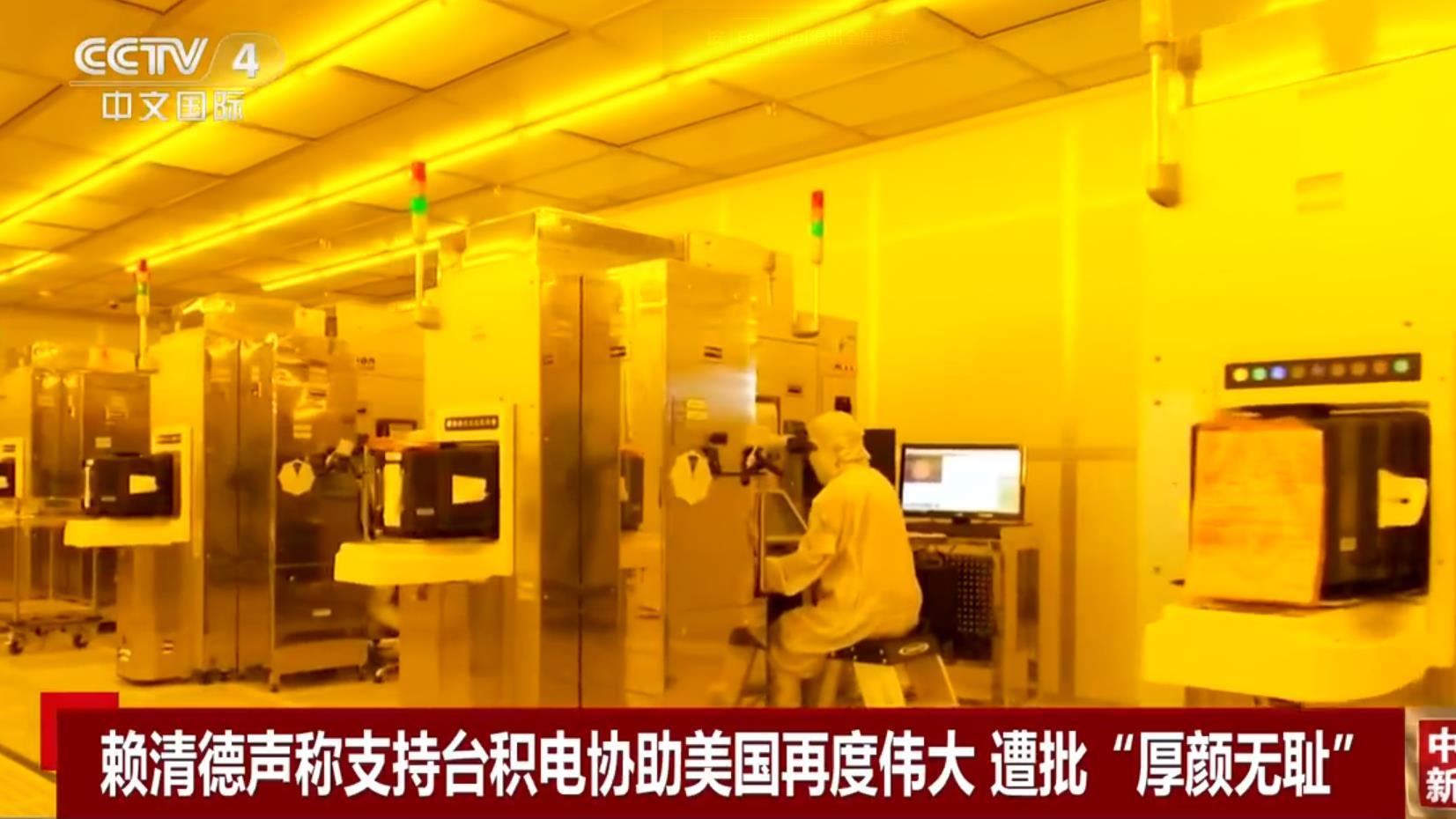 赖清德称台积电协助美国再度伟大