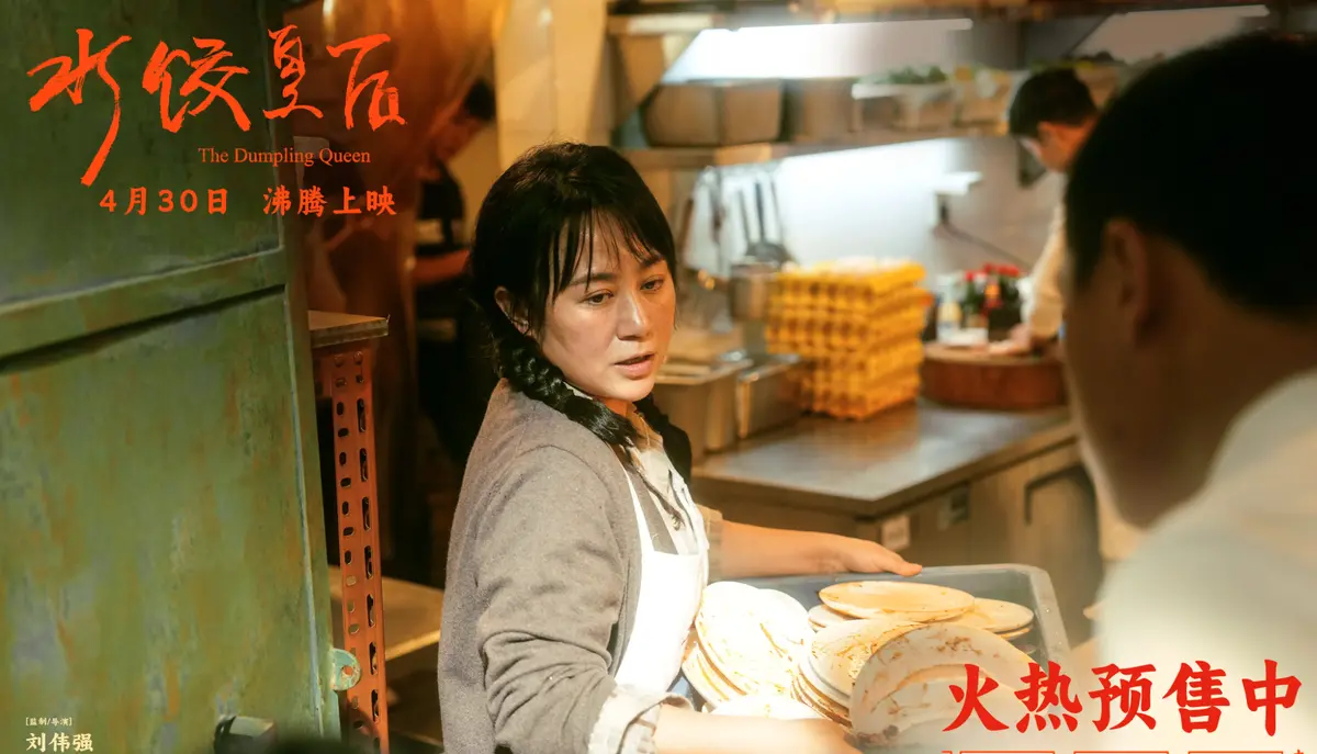2025电影《水饺皇后》免费观看完整版_2025年电影_《水饺皇后》高清完整版免费在线观看无广告_VS影视-星空影院