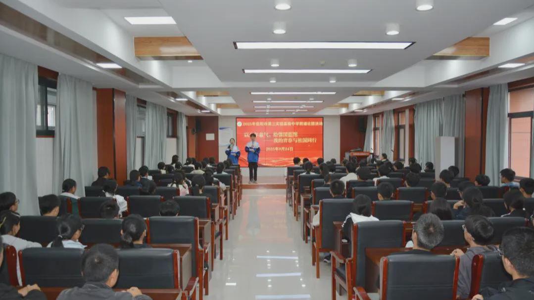 信阳市第三实验高中举办“我的青春与祖国同行”主题朗诵会