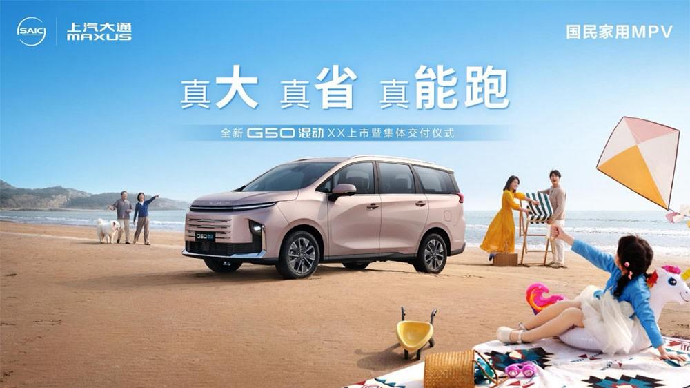 真大·真省·真能跑！上汽大通G50混动区域上市暨集中交付活动昆明站圆满举行