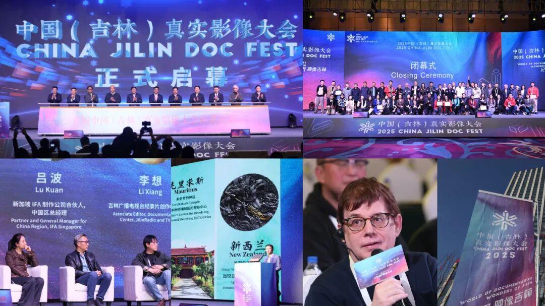 第二届中国（吉林）真实影像大会提案征集正式发布