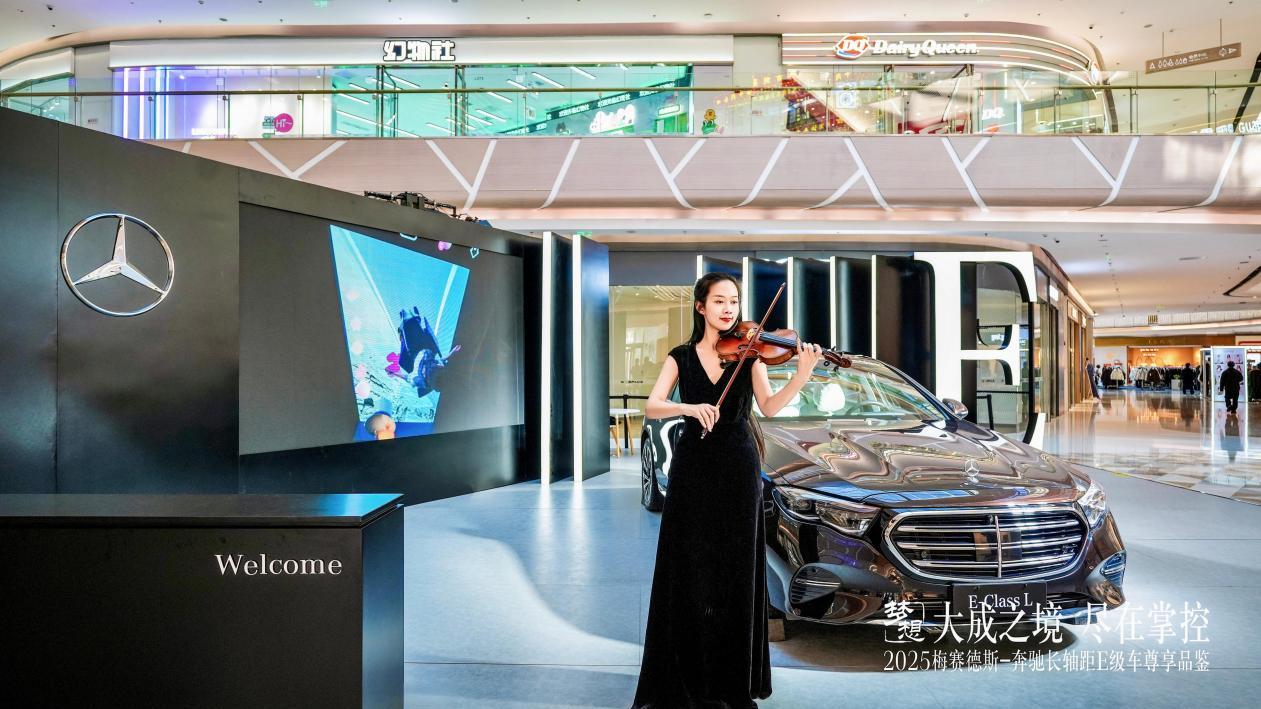 2025梅赛德斯-奔驰长轴距E级车尊享品鉴活动圆满收官！