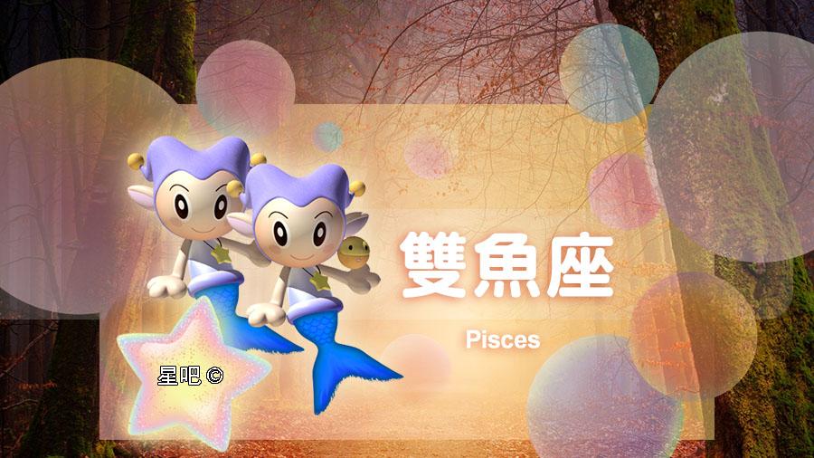 星吧日运（12月14日），双子座好运，处女座抱怨，双鱼座郁闷