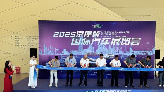 新势能！首届京津冀国际汽车展览会开幕——