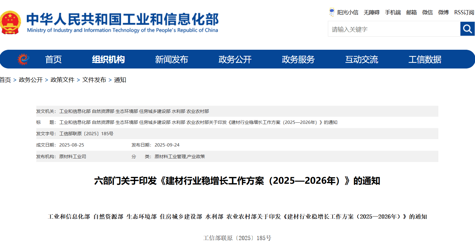 六部门联合发布建材行业稳增长工作方案