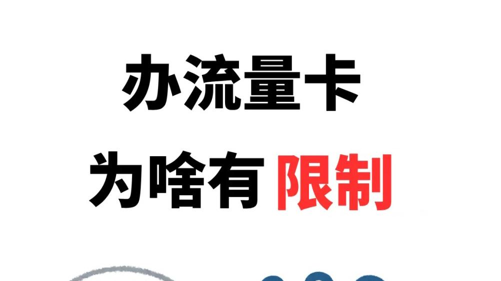 纳了个闷了，在网上申请流量卡又失败了！