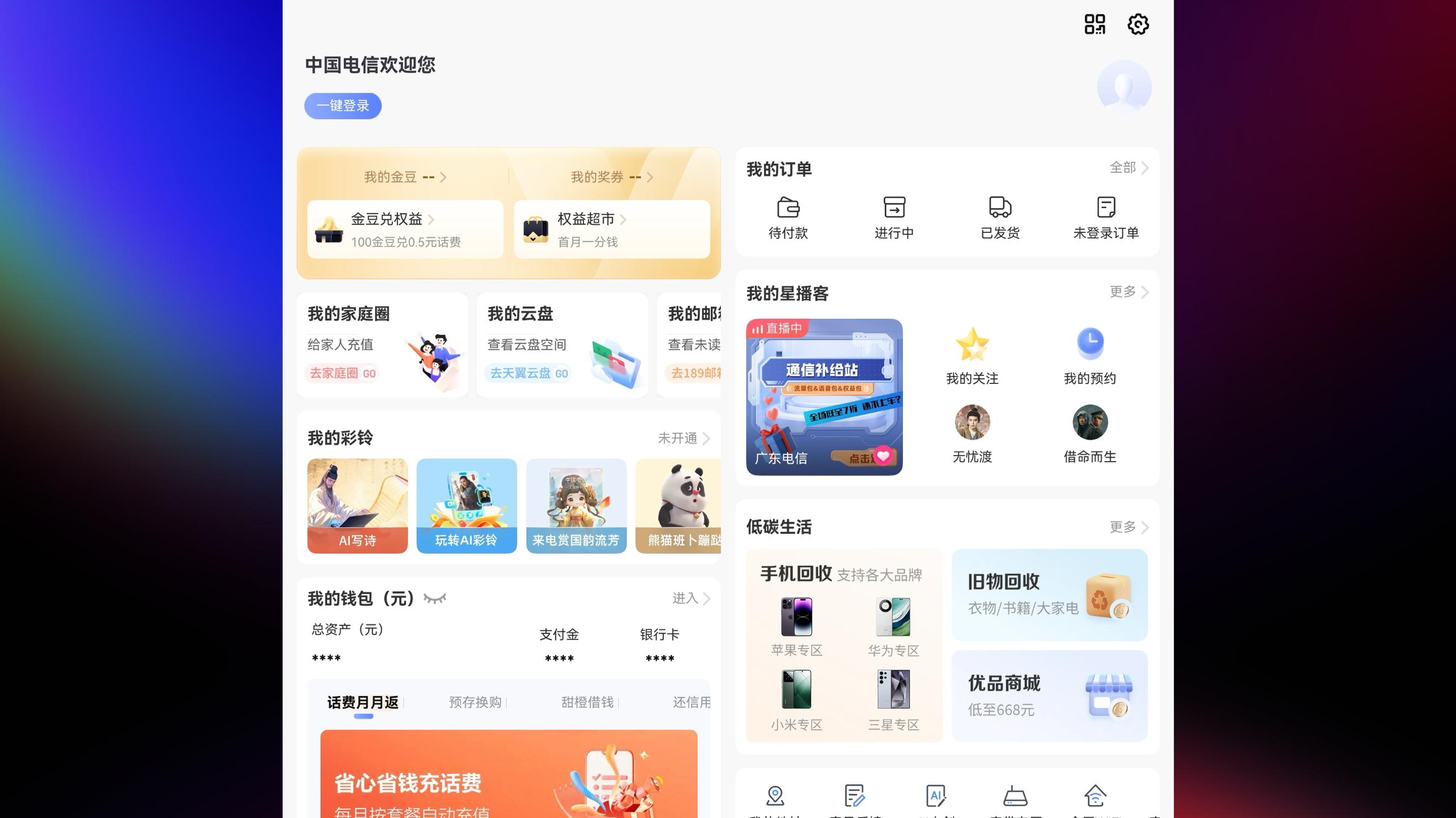 语音查流量充话费、安全能力跃升，鸿蒙版中国电信首批适配鸿蒙电脑！