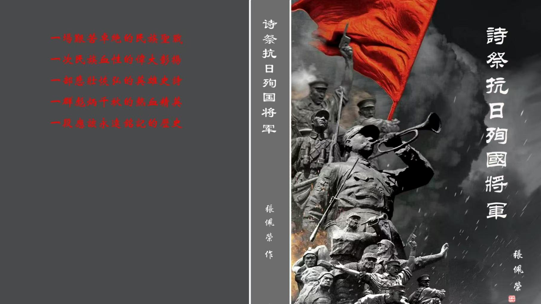 张佩荣 | 张掖抗战赋