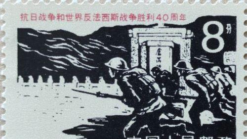 建议增加发行抗日战争暨世界反法西斯战争胜利80周年邮票