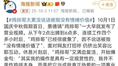 别再道德绑架！美味鸡排才是“情绪价值”真谛
