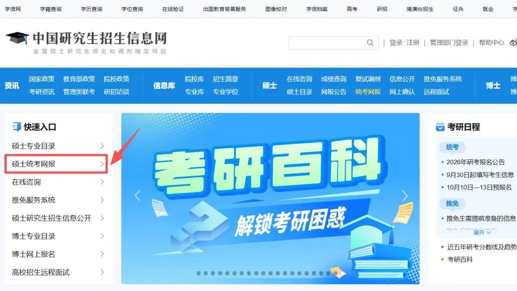 2026年入学华东师范大学MEM工程硕士介绍 | 考研报名操作指南